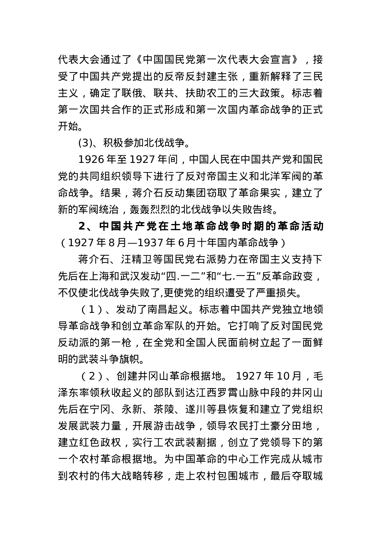 学好百年党史凝聚奋斗伟力之建党100周年党课讲稿(20230430).doc 第4页