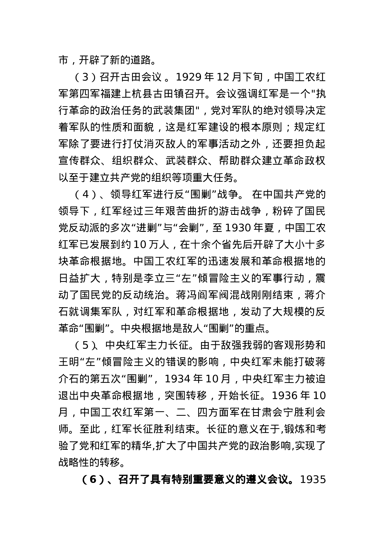 学好百年党史凝聚奋斗伟力之建党100周年党课讲稿(20230430).doc 第5页