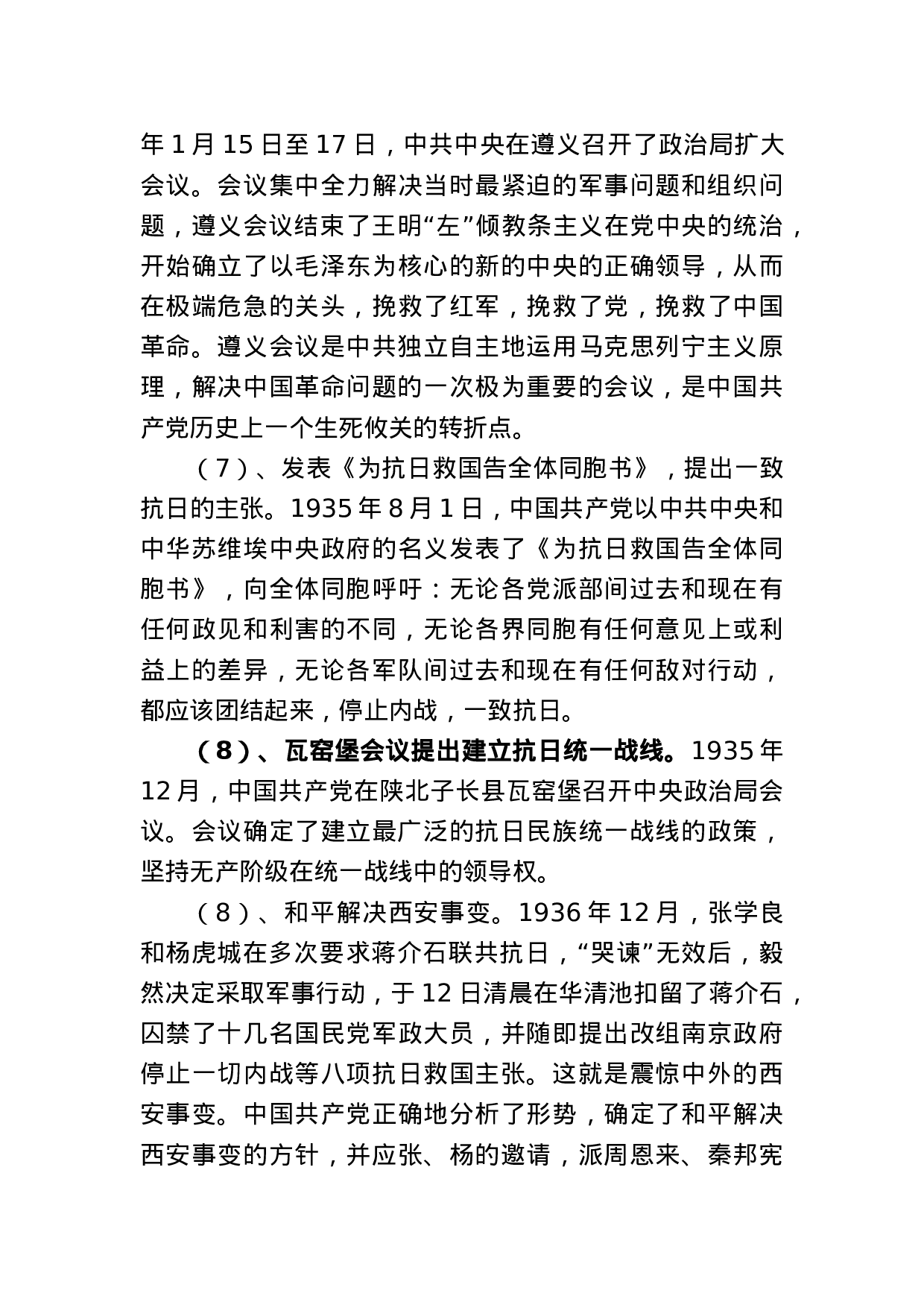 学好百年党史凝聚奋斗伟力之建党100周年党课讲稿(20230430).doc 第6页