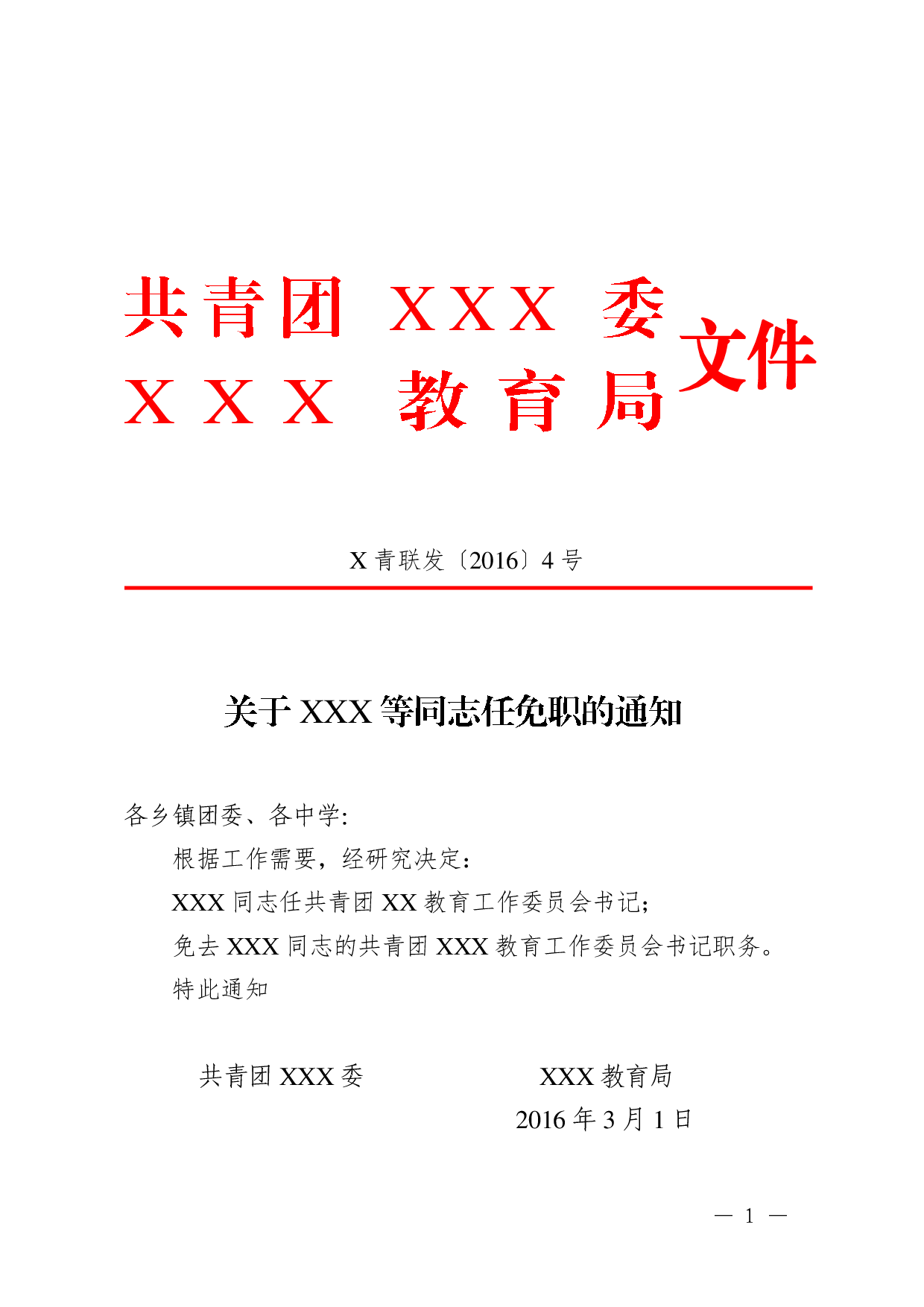 联发公文最终版（PDF参照版）.pdf 第1页