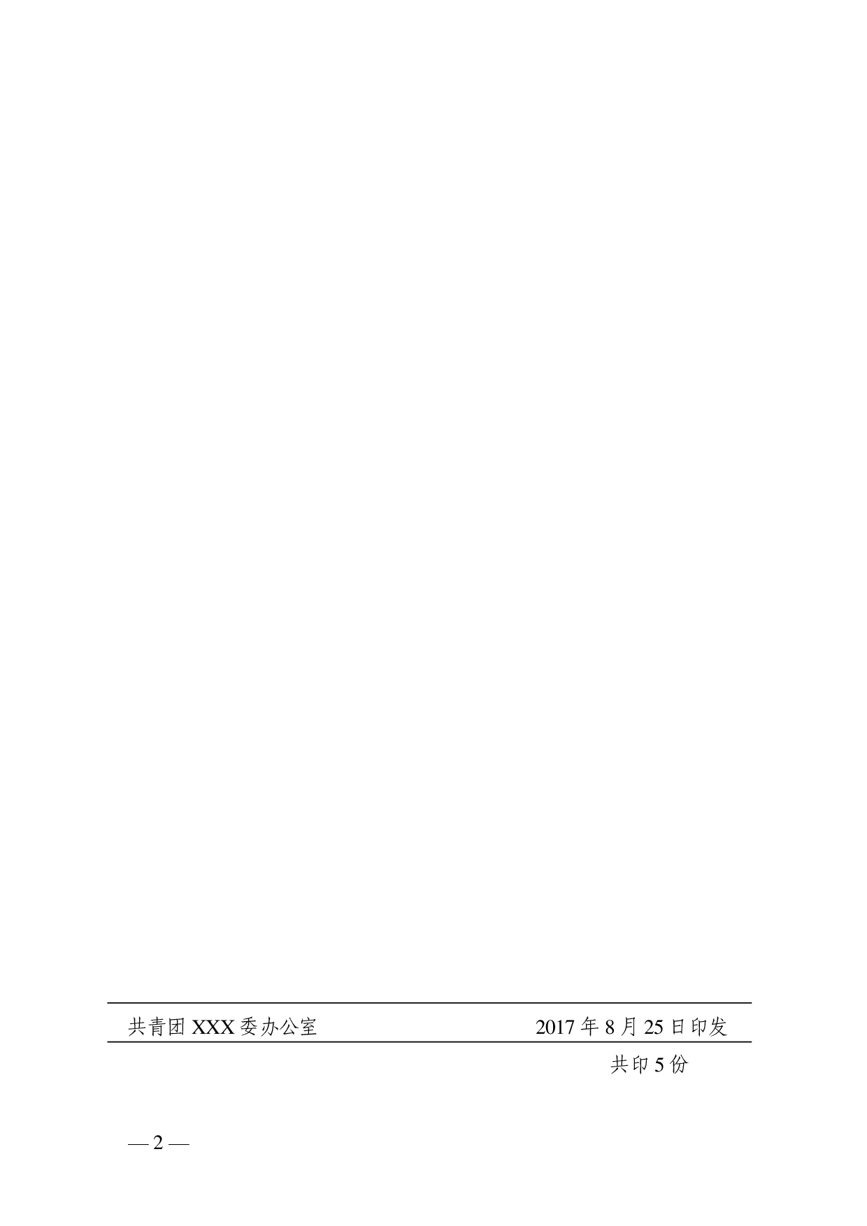 联发公文最终版（PDF参照版）.pdf 第2页