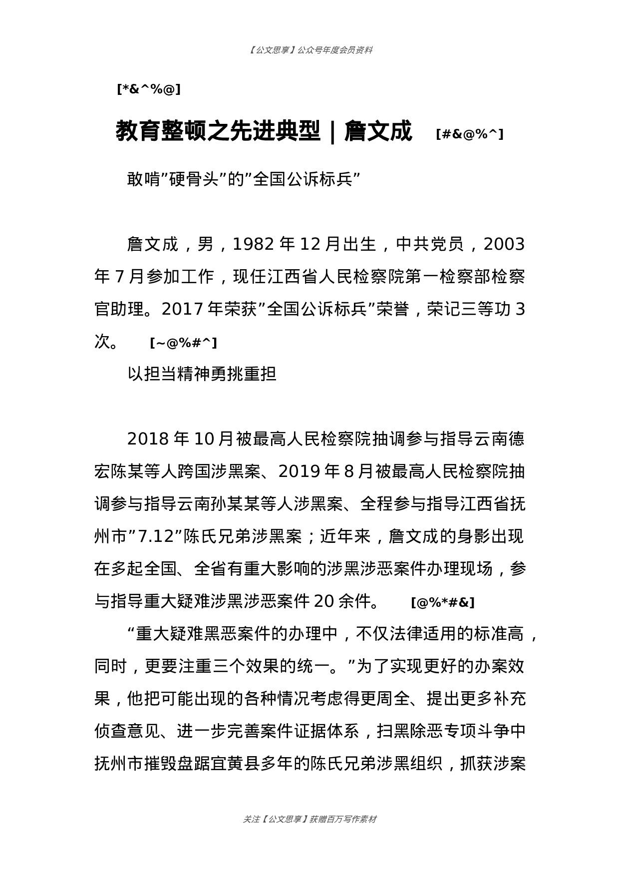 1150—政法队伍教育整顿先进事迹汇编8篇2万字）.docx 第2页
