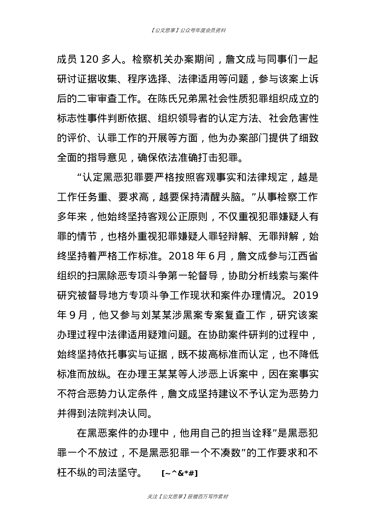 1150—政法队伍教育整顿先进事迹汇编8篇2万字）.docx 第3页