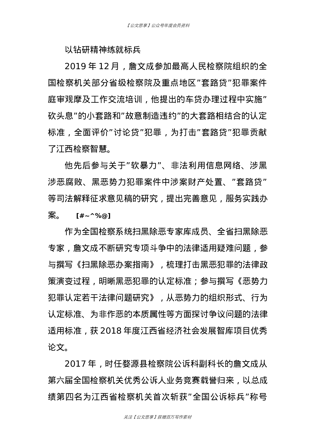 1150—政法队伍教育整顿先进事迹汇编8篇2万字）.docx 第4页