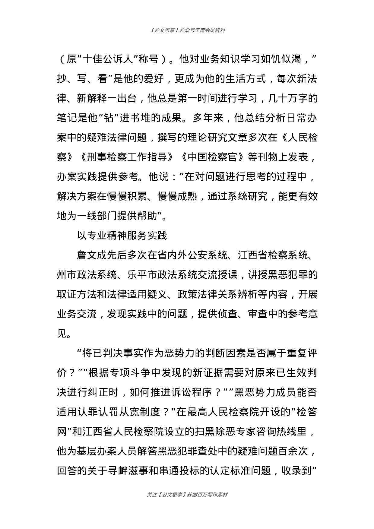 1150—政法队伍教育整顿先进事迹汇编8篇2万字）.docx 第5页