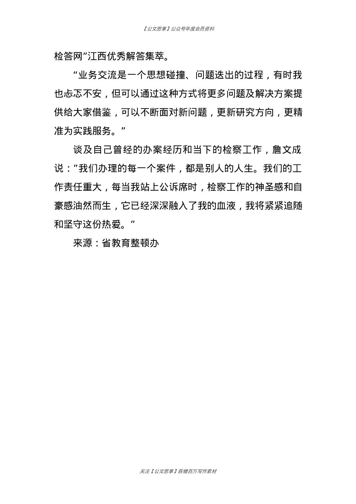1150—政法队伍教育整顿先进事迹汇编8篇2万字）.docx 第6页
