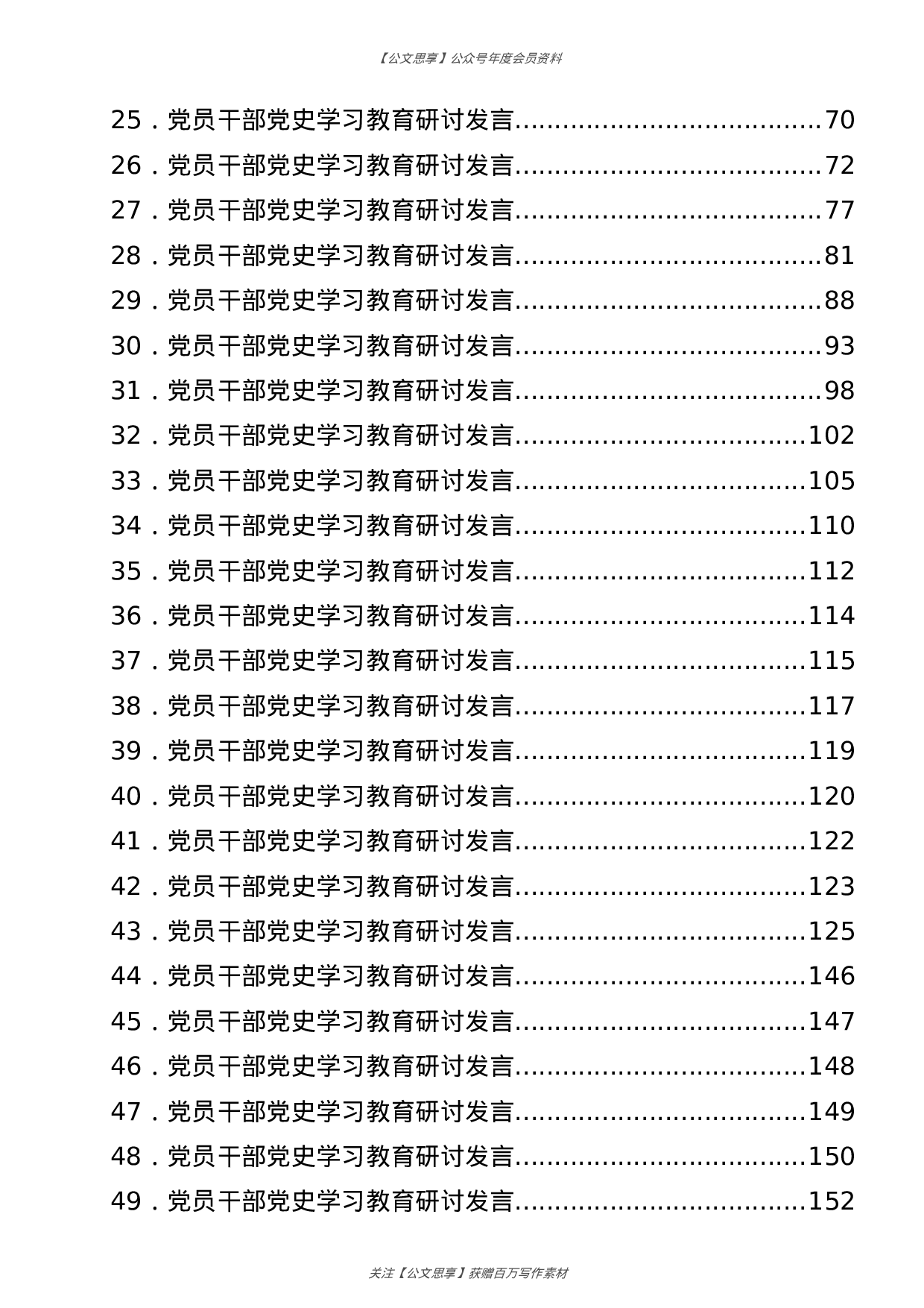 1151—党史学习教育研讨交流发言合集49篇10万字）.doc 第2页