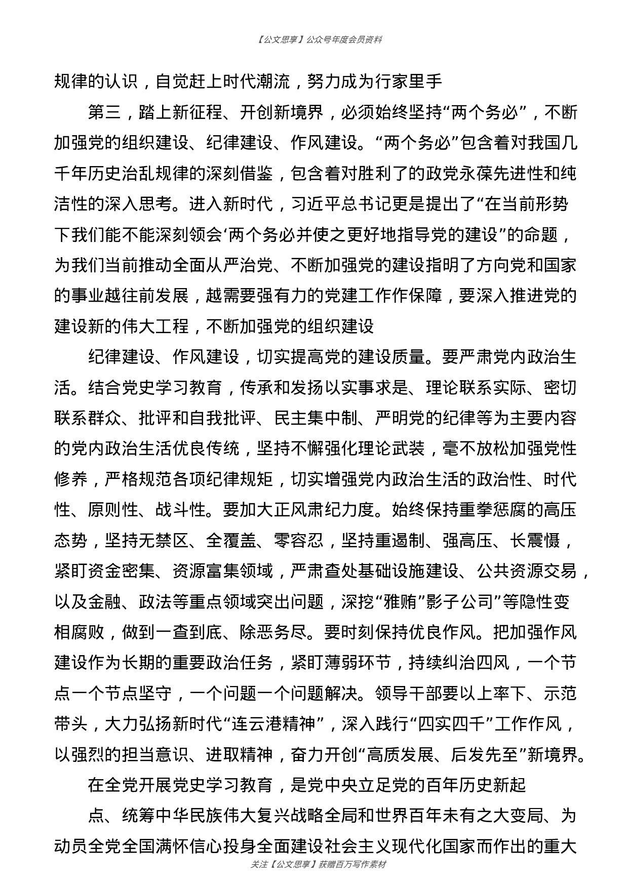 1151—党史学习教育研讨交流发言合集49篇10万字）.doc 第5页
