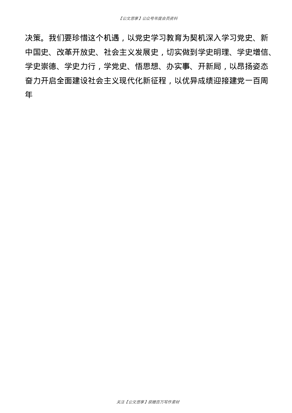 1151—党史学习教育研讨交流发言合集49篇10万字）.doc 第6页