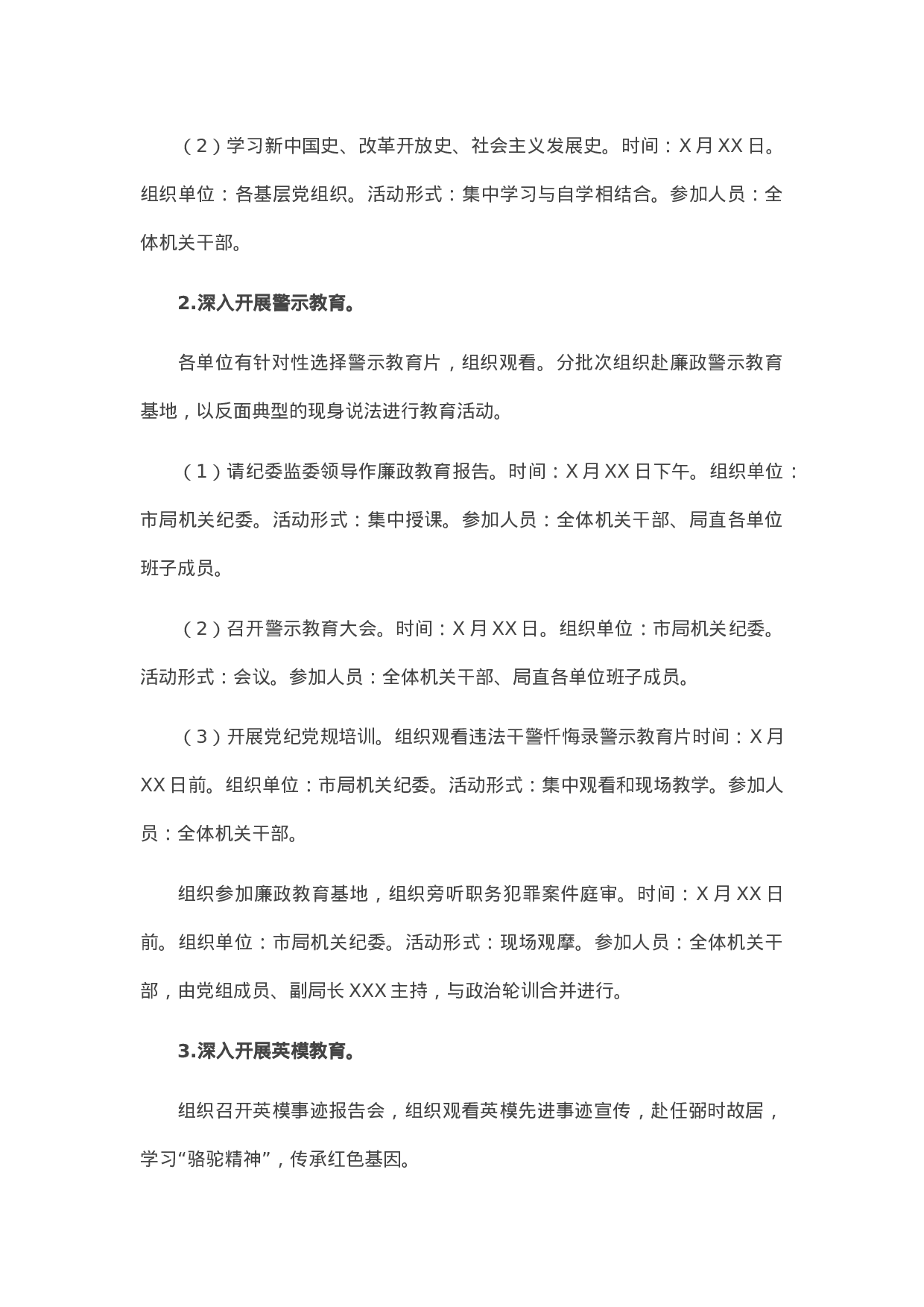 13465司法行政系统队伍教育整顿实施方案.docx 第4页