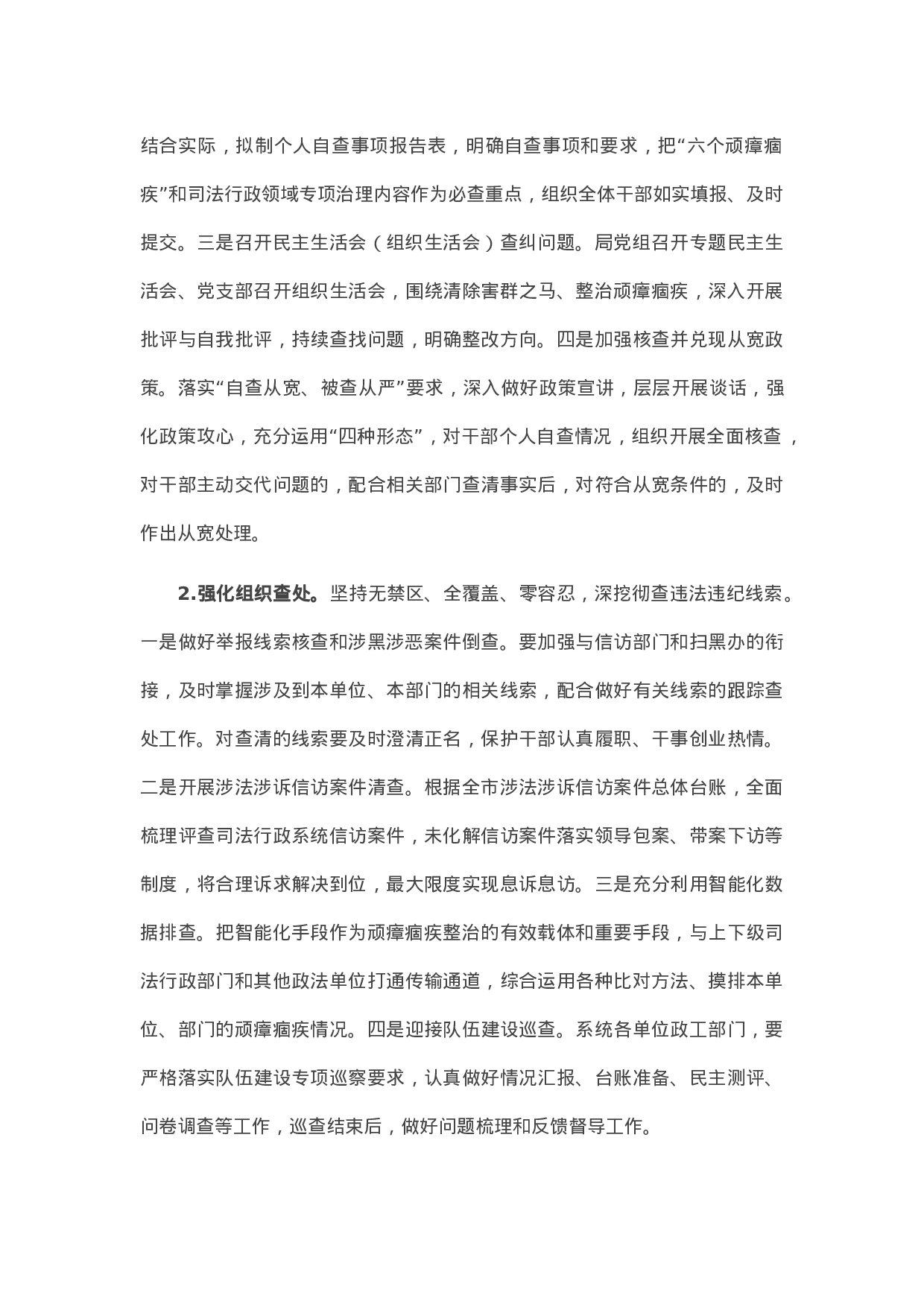 13465司法行政系统队伍教育整顿实施方案.docx 第6页