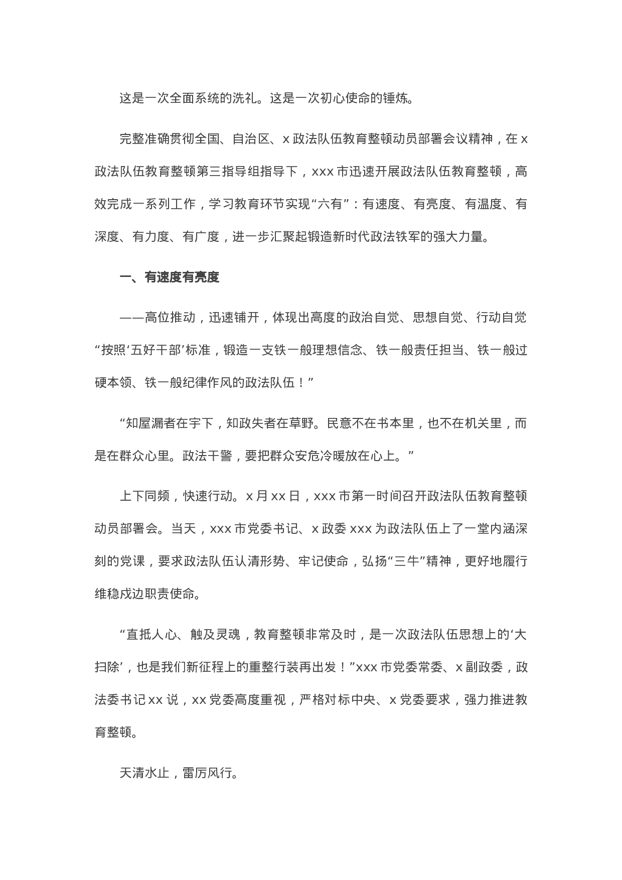 13484政法队伍教育整顿第一阶段工作综述.docx 第1页