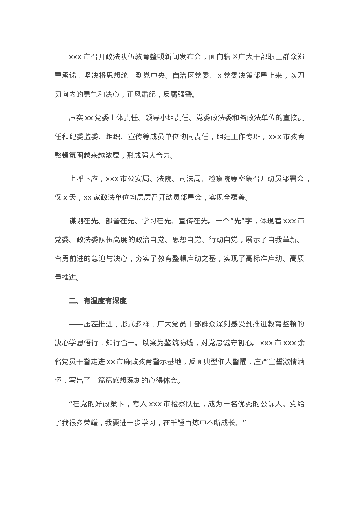13484政法队伍教育整顿第一阶段工作综述.docx 第2页