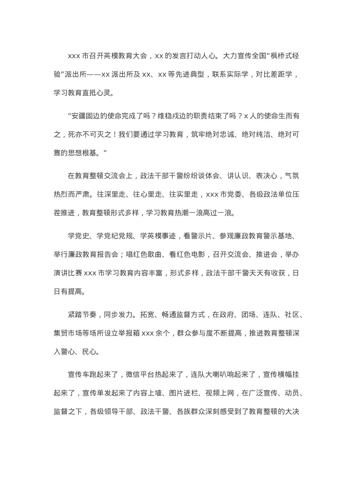 13484政法队伍教育整顿第一阶段工作综述.docx 第3页
