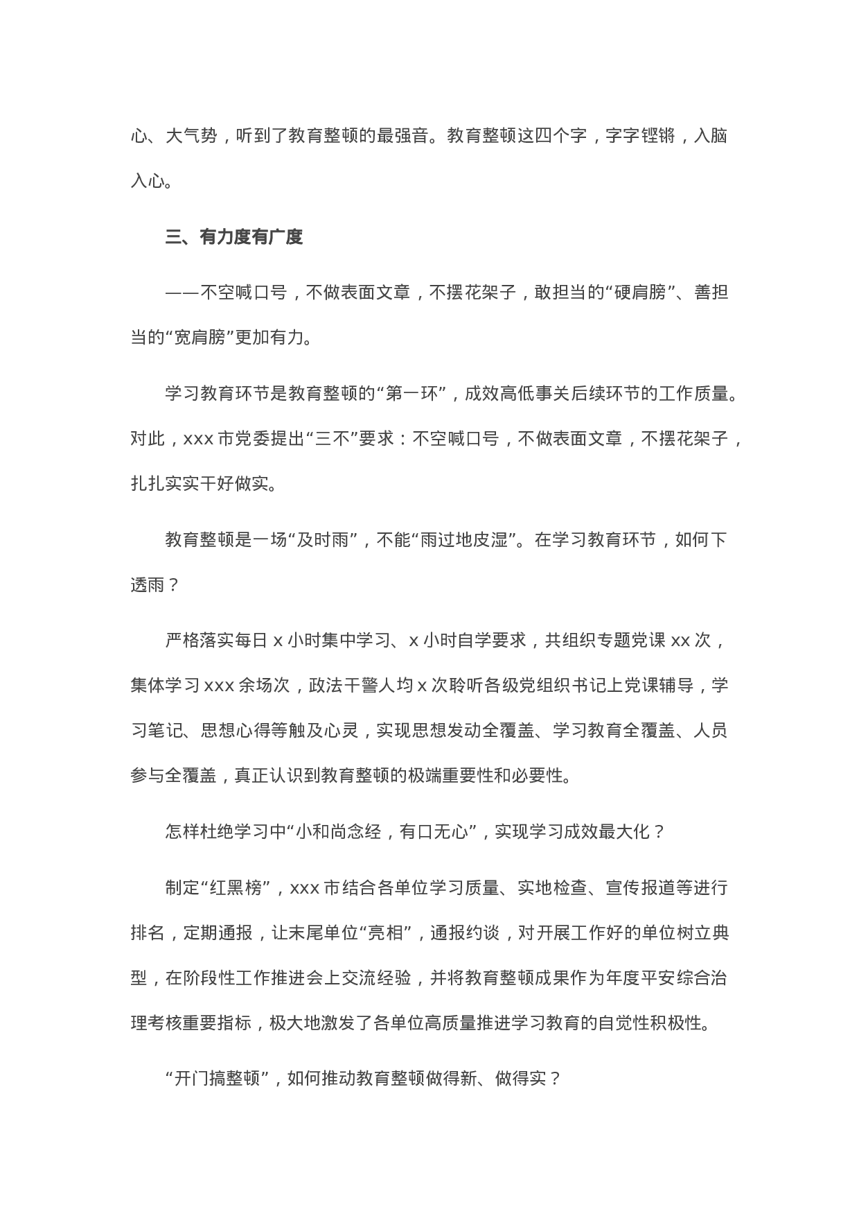 13484政法队伍教育整顿第一阶段工作综述.docx 第4页