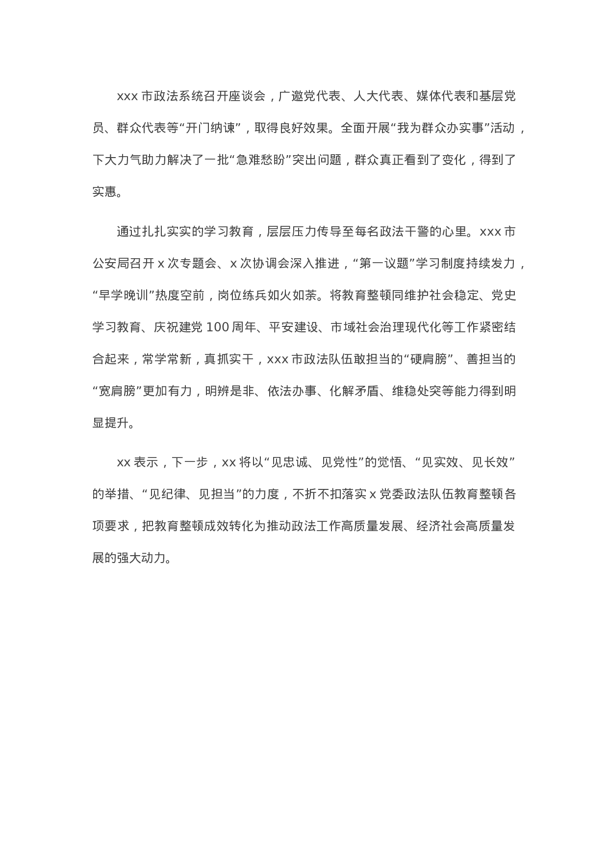 13484政法队伍教育整顿第一阶段工作综述.docx 第5页