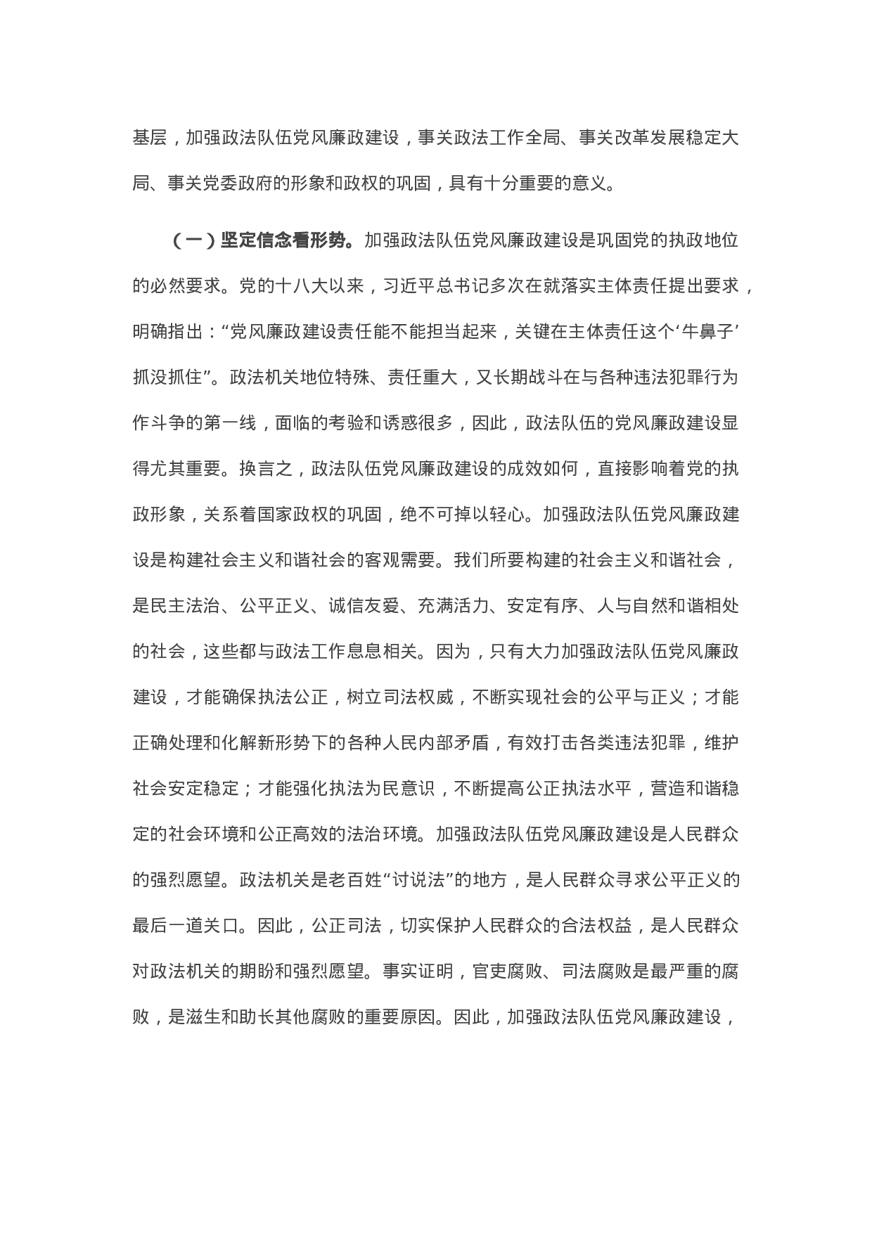 13563在全县政法队伍教育整顿廉政报告会上的讲话.docx 第2页
