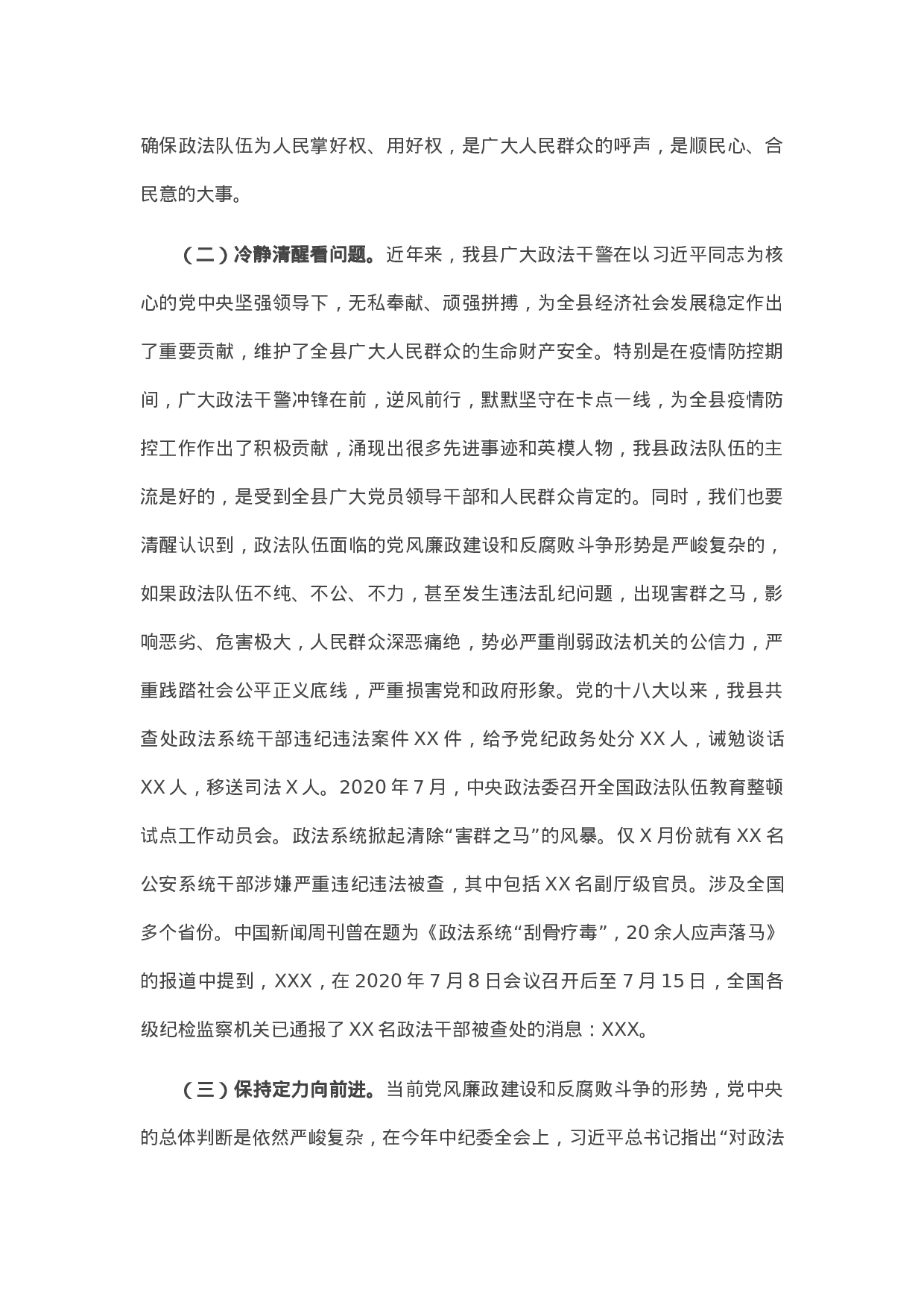 13563在全县政法队伍教育整顿廉政报告会上的讲话.docx 第3页