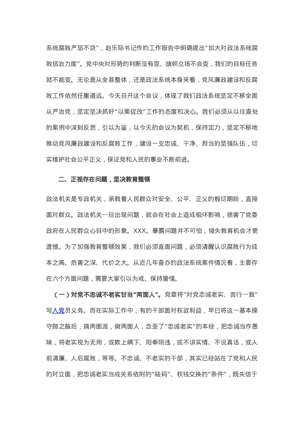13563在全县政法队伍教育整顿廉政报告会上的讲话.docx 第4页