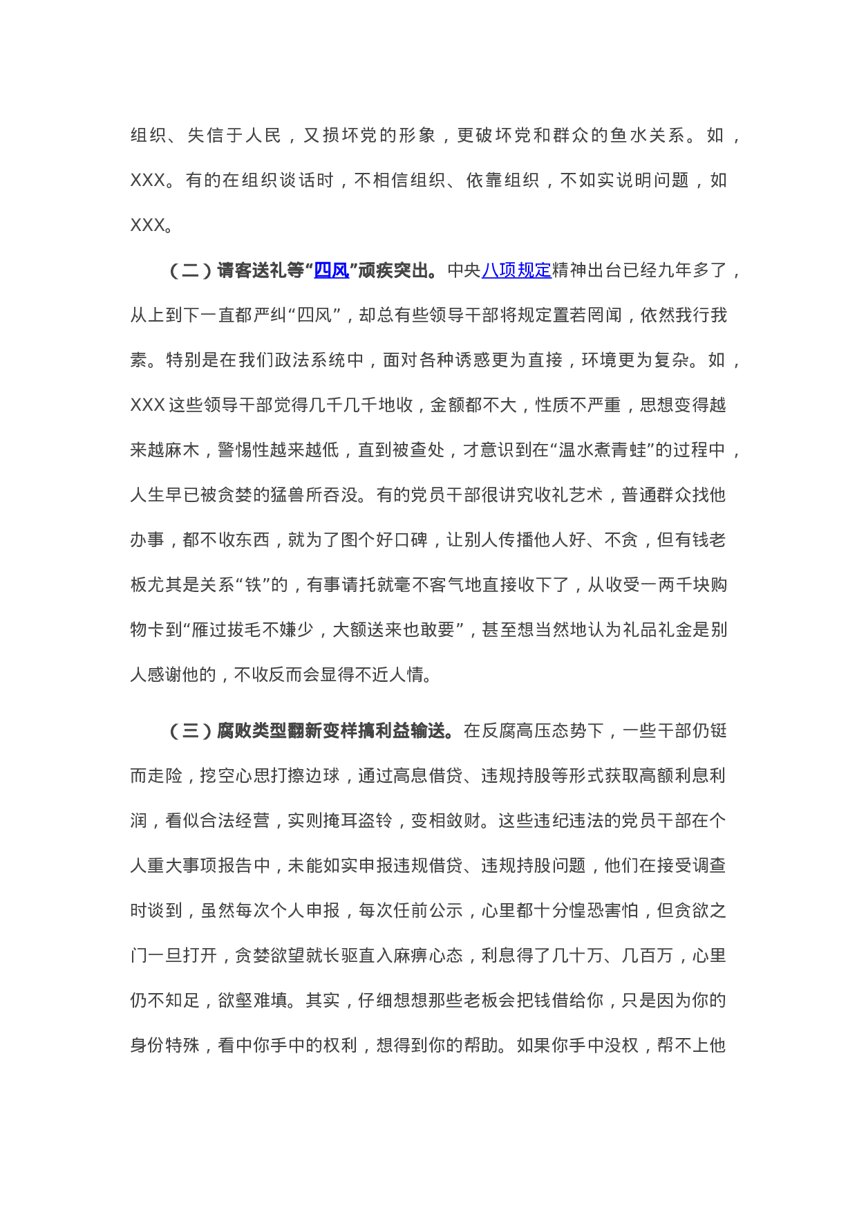 13563在全县政法队伍教育整顿廉政报告会上的讲话.docx 第5页