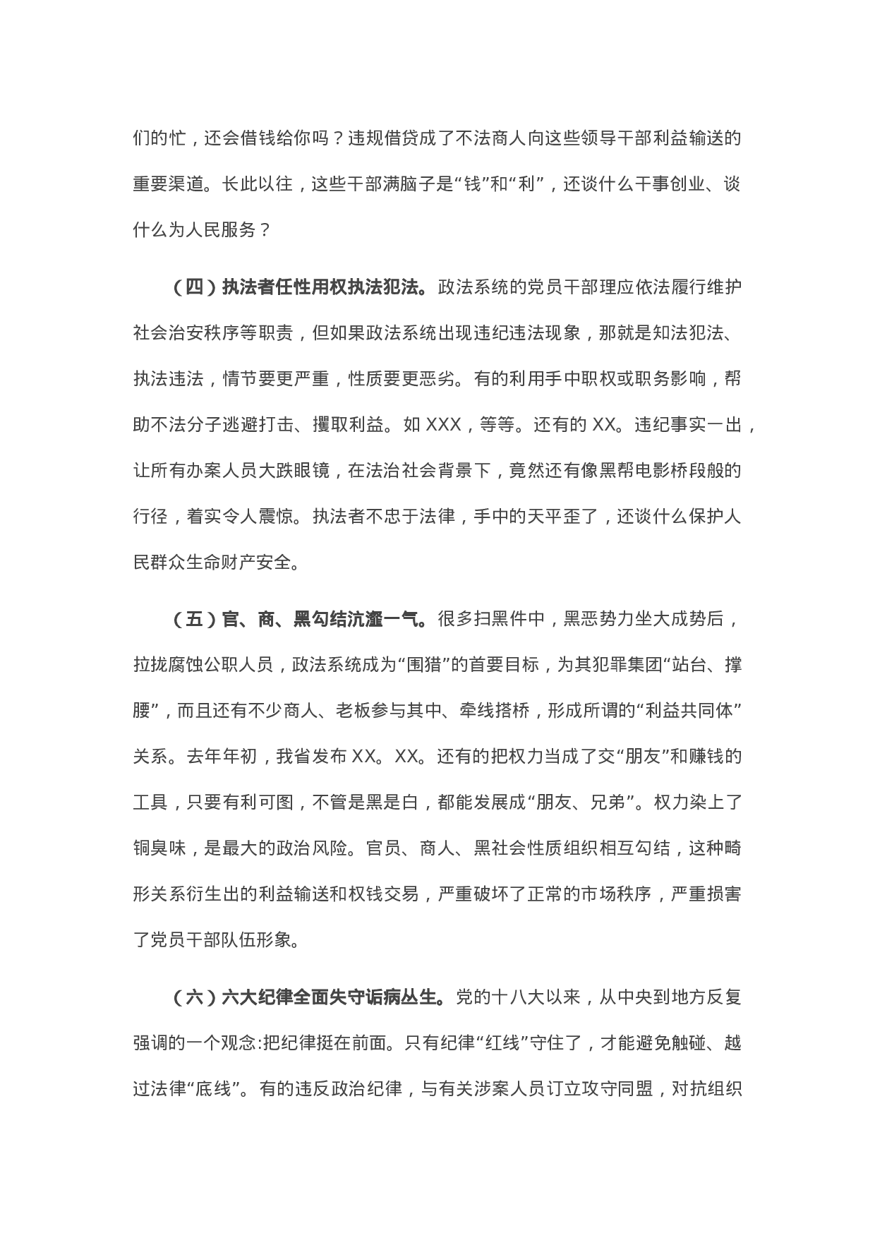 13563在全县政法队伍教育整顿廉政报告会上的讲话.docx 第6页