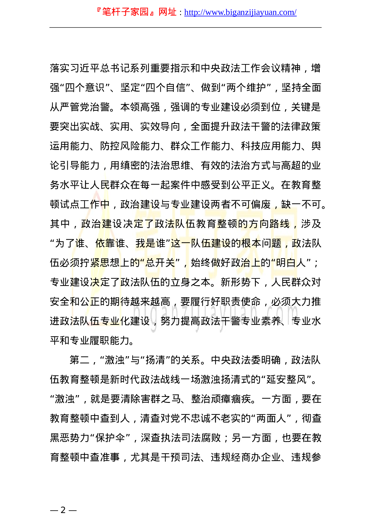 13602党课范文政法队伍教育整顿专题党课讲稿政法队伍教育整顿要把握四个关系.doc 第2页