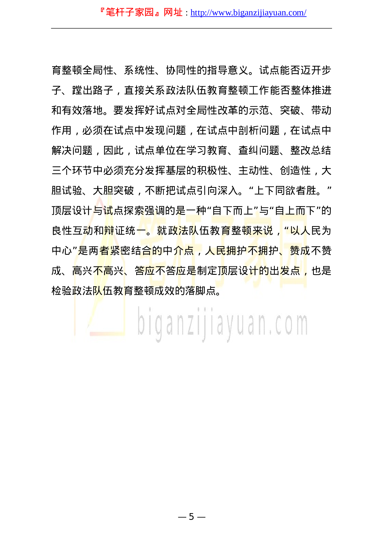 13602党课范文政法队伍教育整顿专题党课讲稿政法队伍教育整顿要把握四个关系.doc 第5页