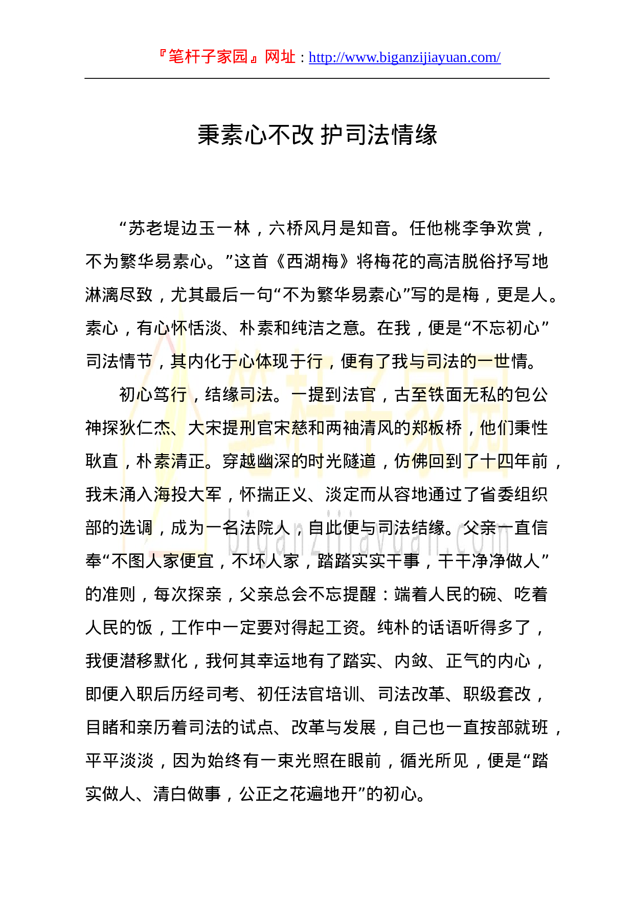 13732政法教育整顿征文秉素心不改 护司法情缘）.doc 第1页