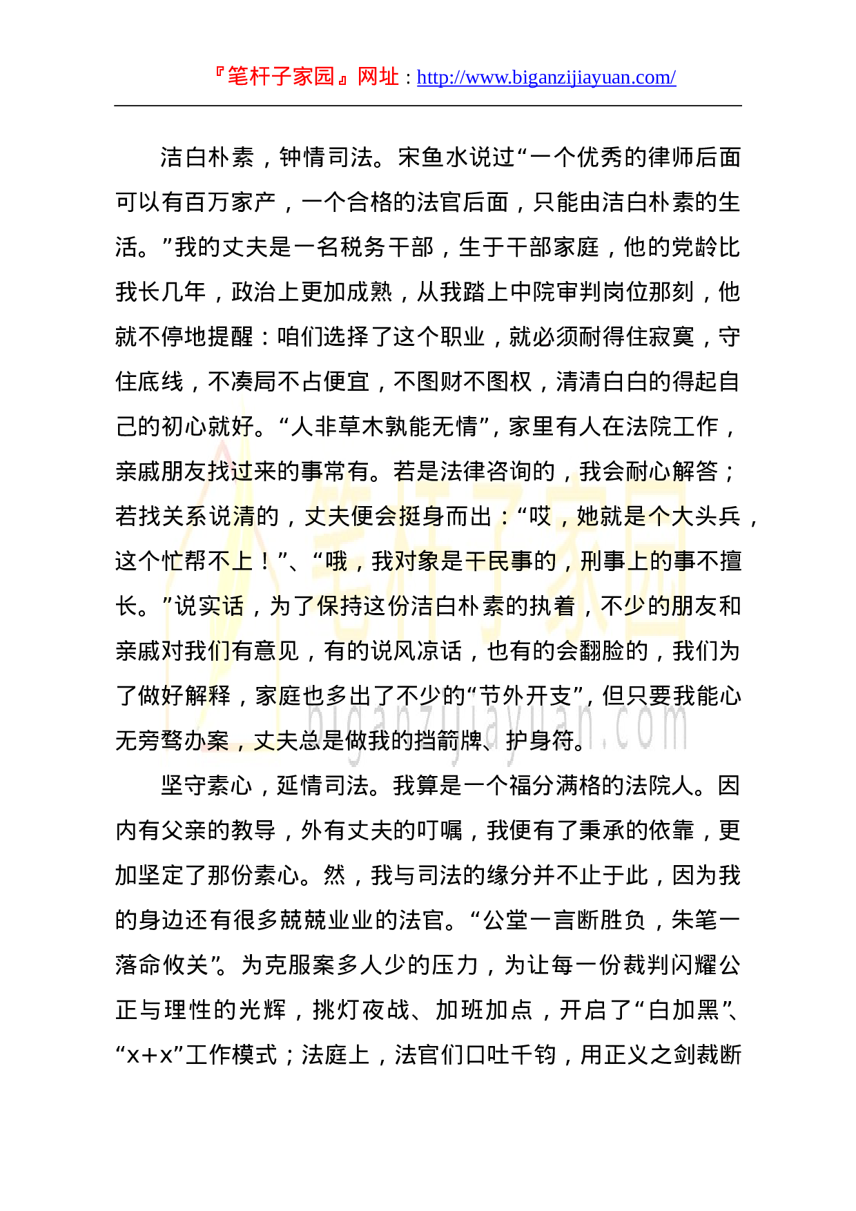 13732政法教育整顿征文秉素心不改 护司法情缘）.doc 第2页