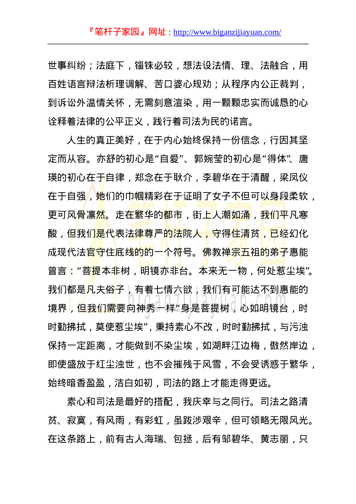 13732政法教育整顿征文秉素心不改 护司法情缘）.doc 第3页