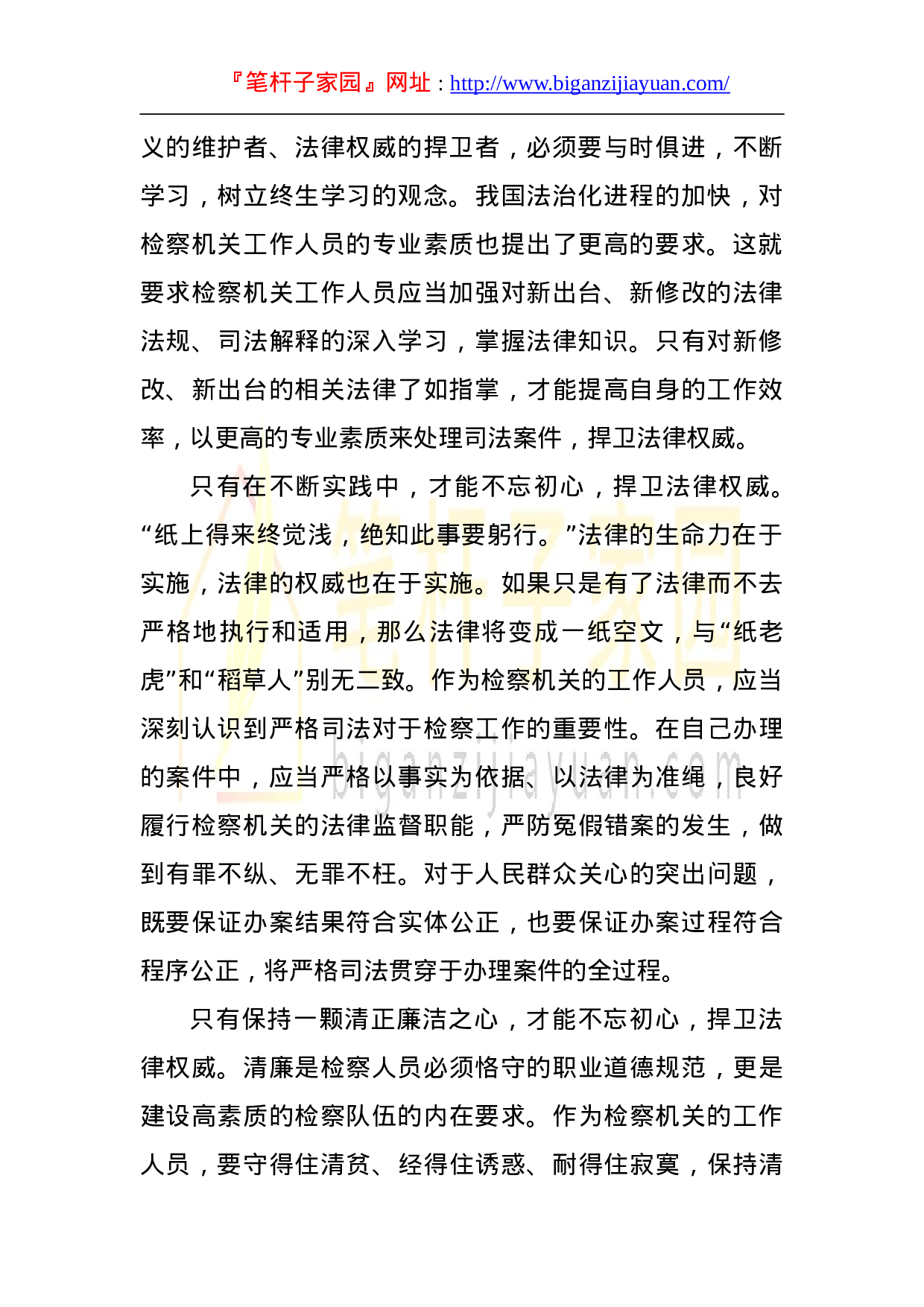 13735笔友分享政法教育整顿征文：不忘初心 捍卫法律权威）.doc 第2页