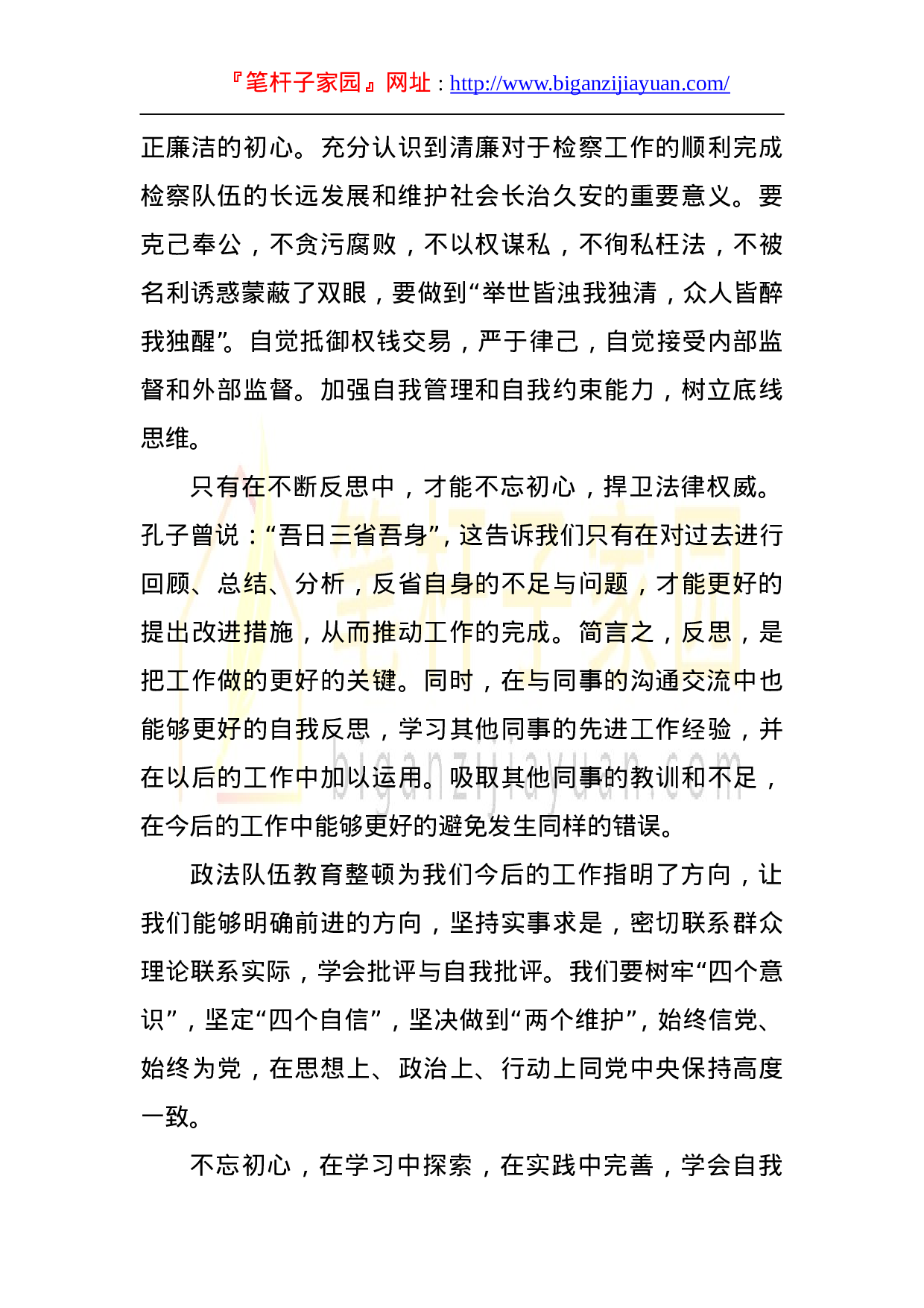 13735笔友分享政法教育整顿征文：不忘初心 捍卫法律权威）.doc 第3页
