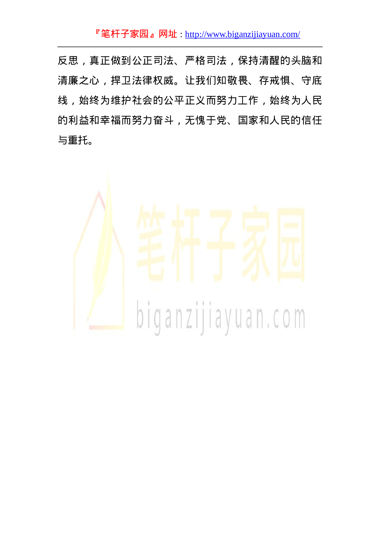 13735笔友分享政法教育整顿征文：不忘初心 捍卫法律权威）.doc 第4页