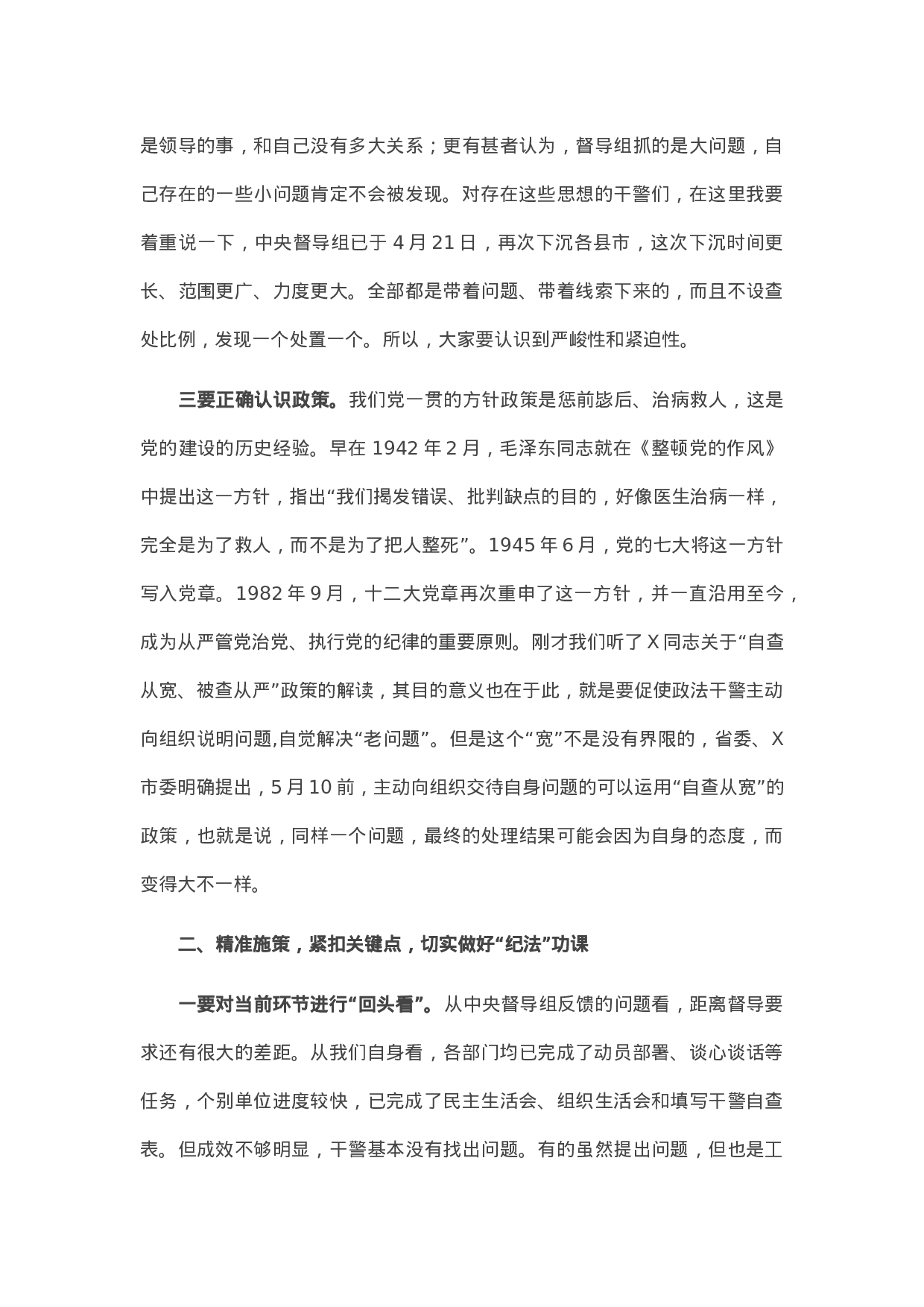 13816在全市政法队伍教育整顿领导小组重点工作推进会议上的讲话）.docx 第2页