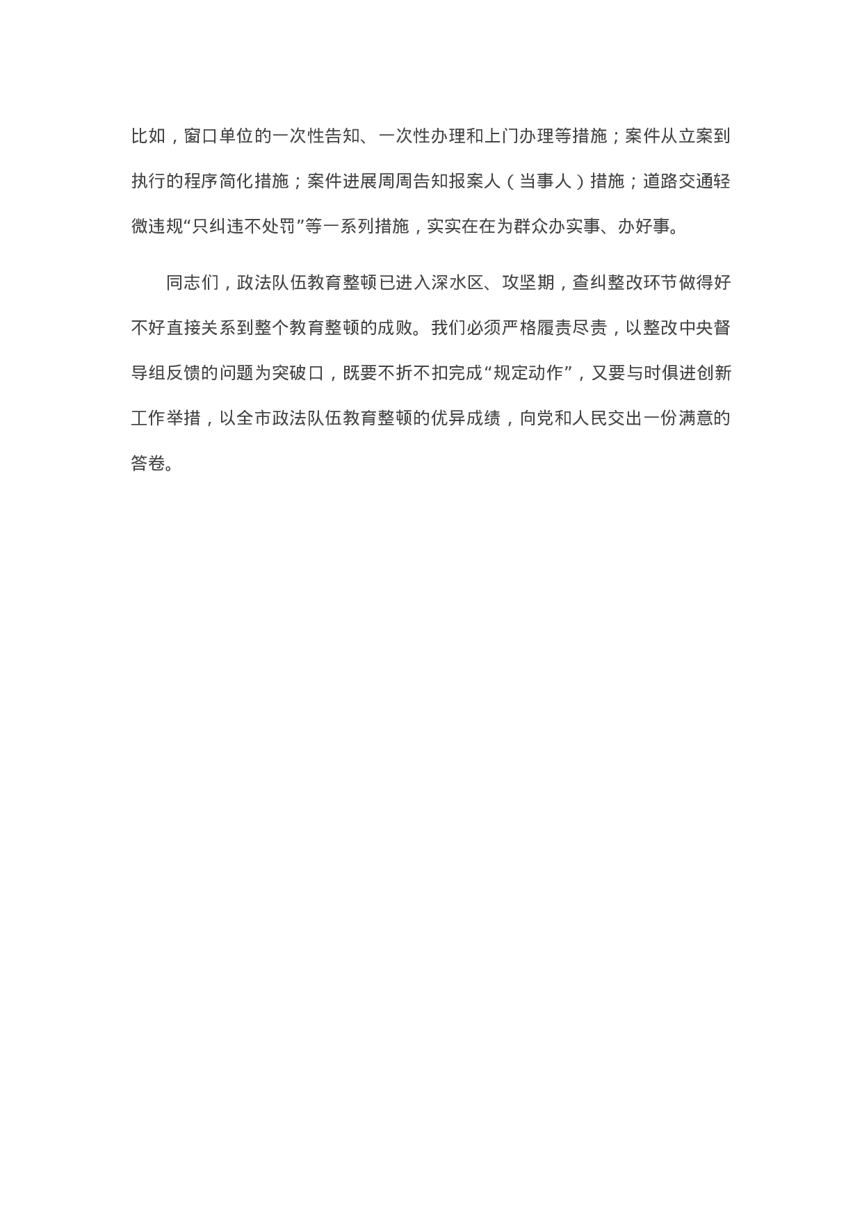 13816在全市政法队伍教育整顿领导小组重点工作推进会议上的讲话）.docx 第5页