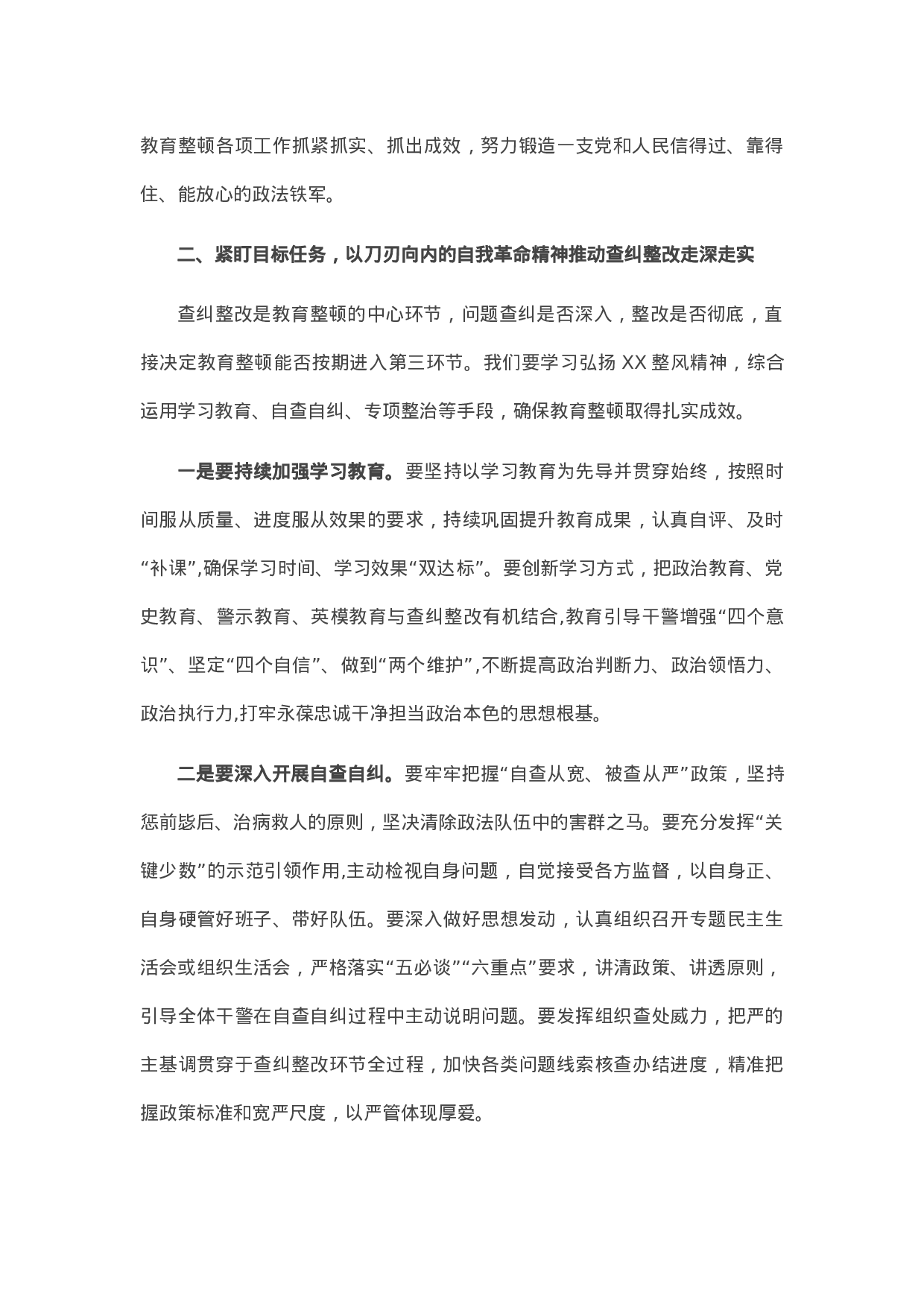14275在全区政法队伍教育整顿推进会上的讲话.docx 第2页