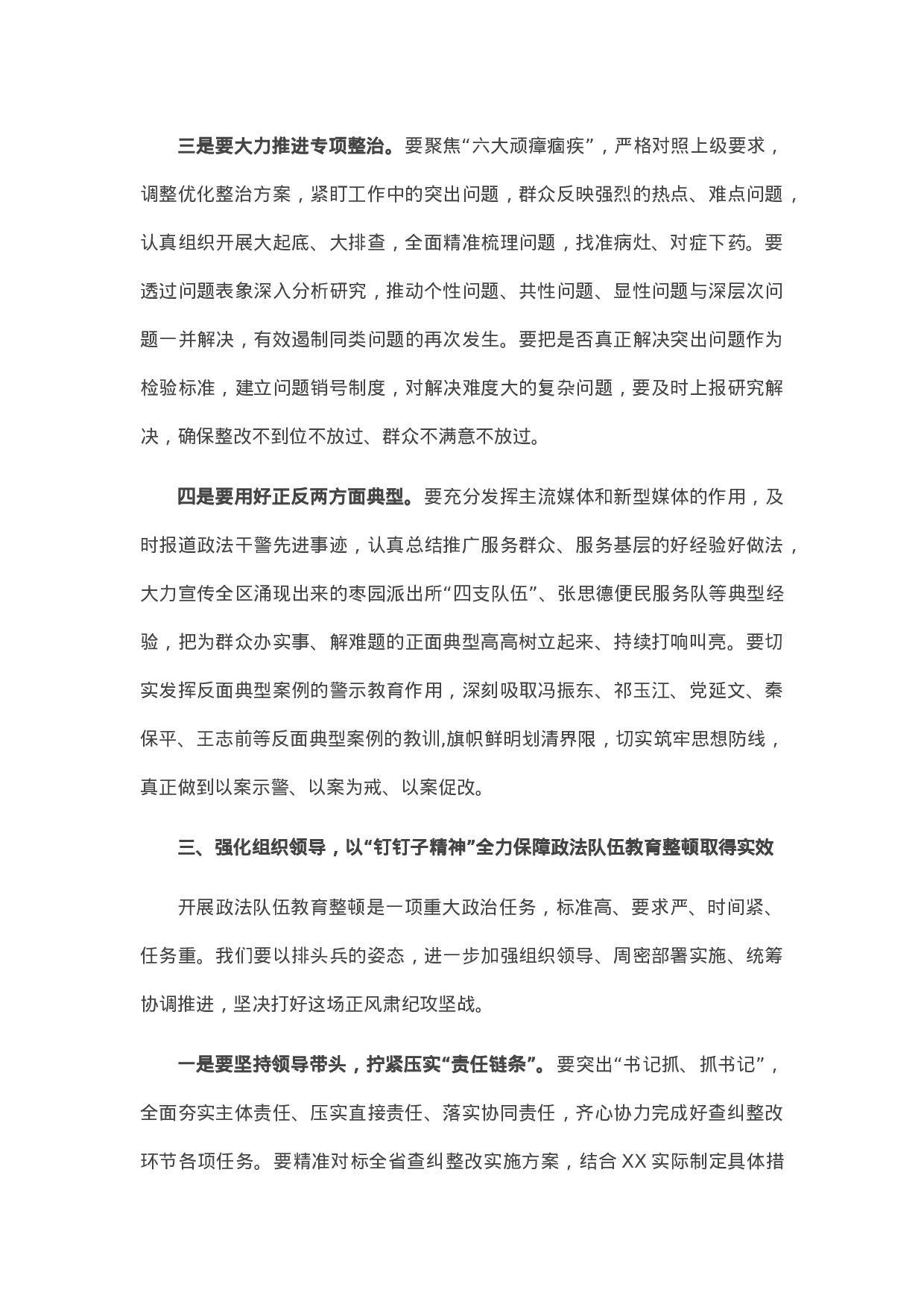 14275在全区政法队伍教育整顿推进会上的讲话.docx 第3页