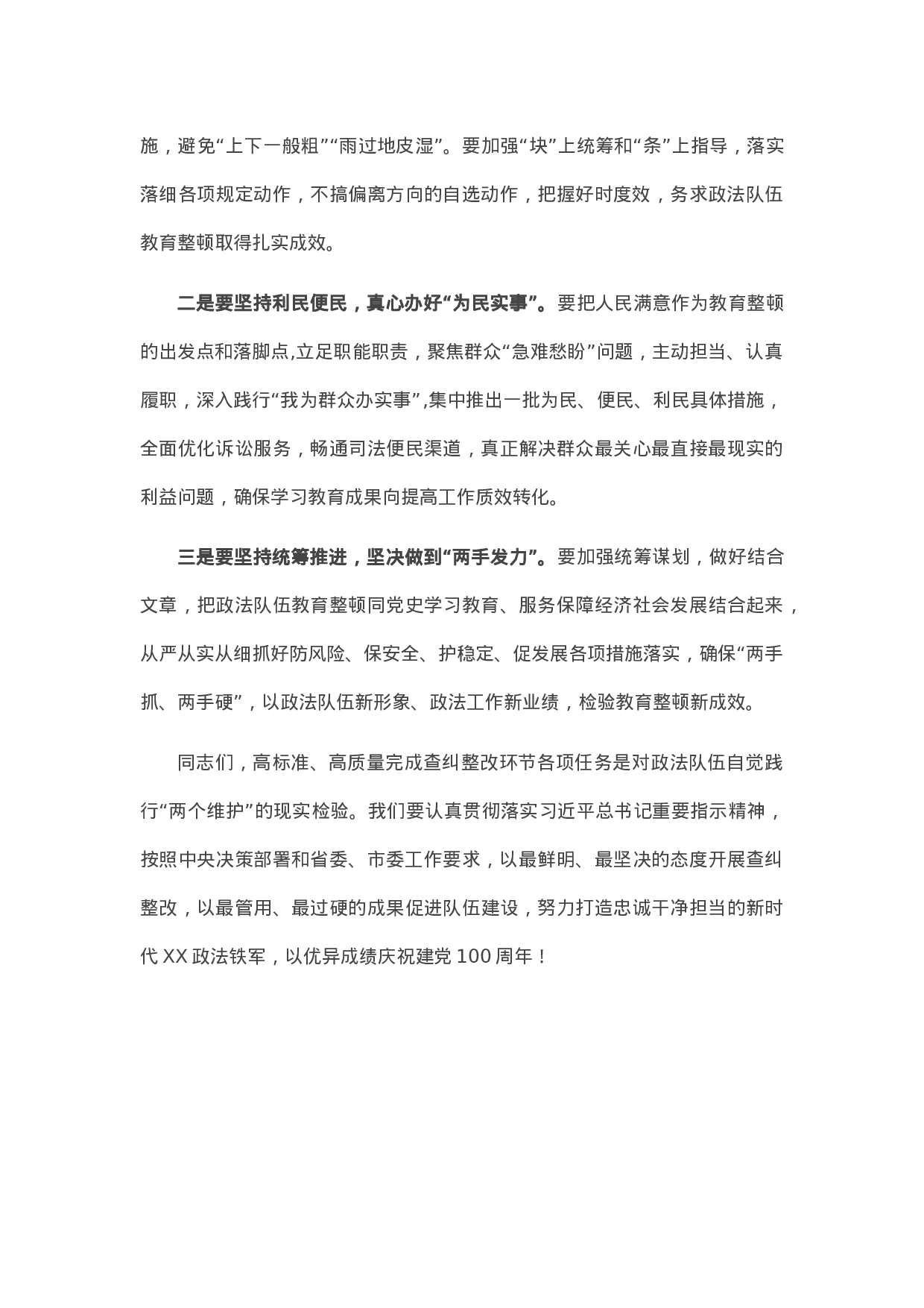 14275在全区政法队伍教育整顿推进会上的讲话.docx 第4页