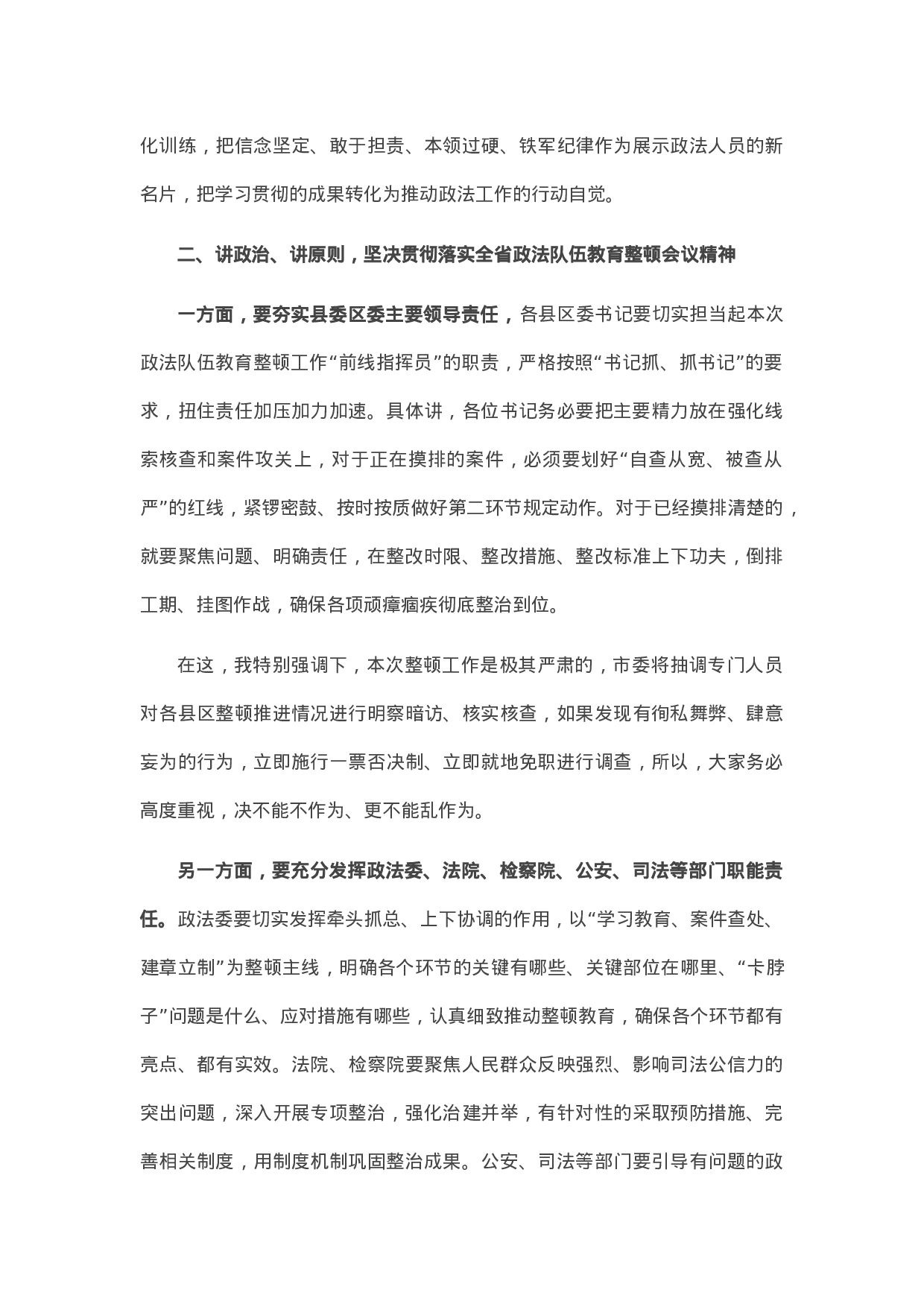 14312在全市政法队伍教育整顿暨线索办理、顽瘴痼疾专项整治专题会上的讲话.docx 第3页