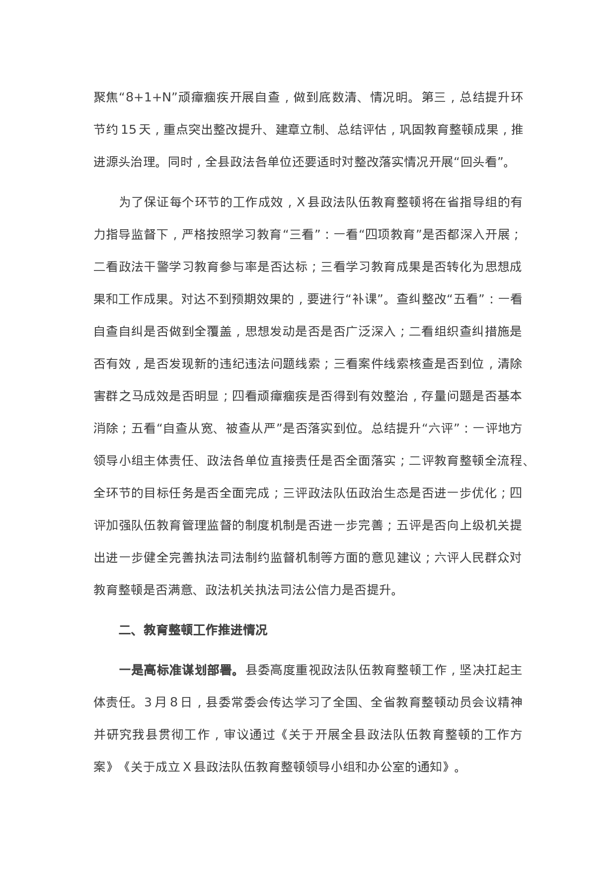 14317在县政法队伍教育整顿新闻发布会上的讲话.docx 第3页