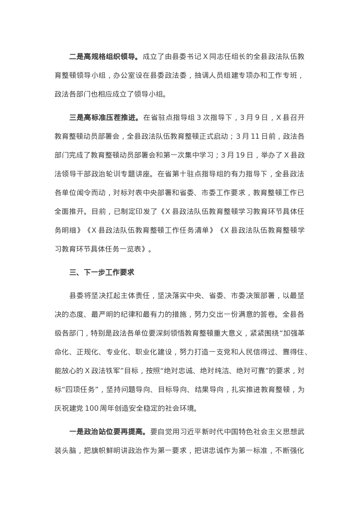 14317在县政法队伍教育整顿新闻发布会上的讲话.docx 第4页