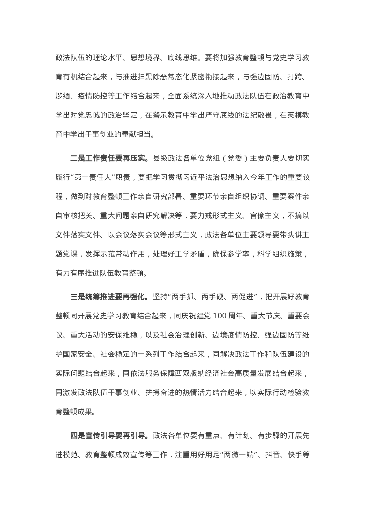 14317在县政法队伍教育整顿新闻发布会上的讲话.docx 第5页
