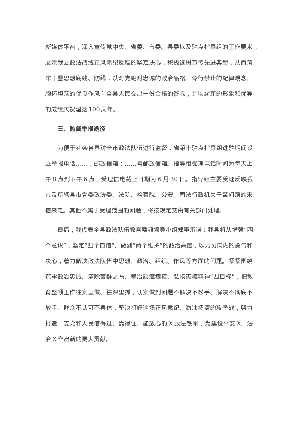 14317在县政法队伍教育整顿新闻发布会上的讲话.docx 第6页
