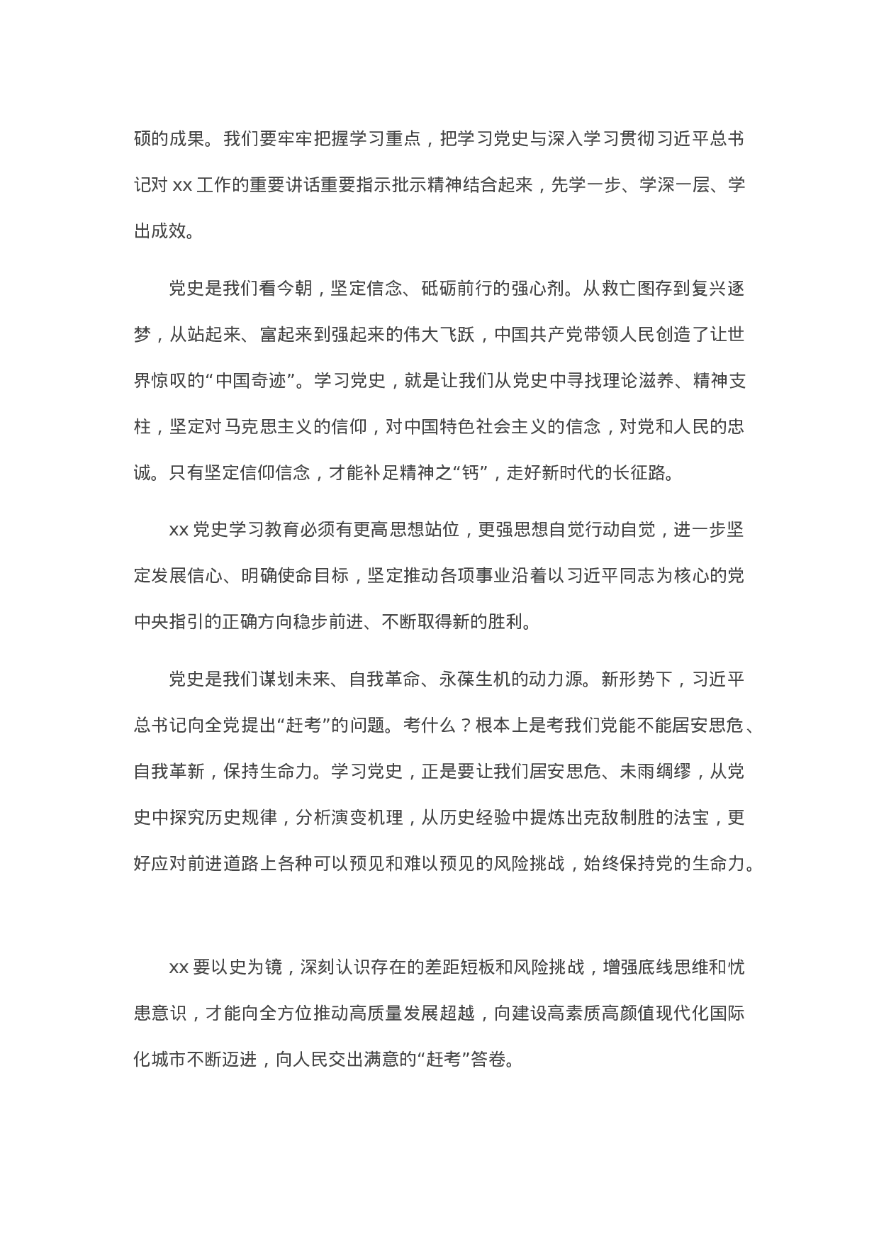 14338政法队伍教育整顿专题党课讲稿：以史为鉴学史铸魂.docx 第2页