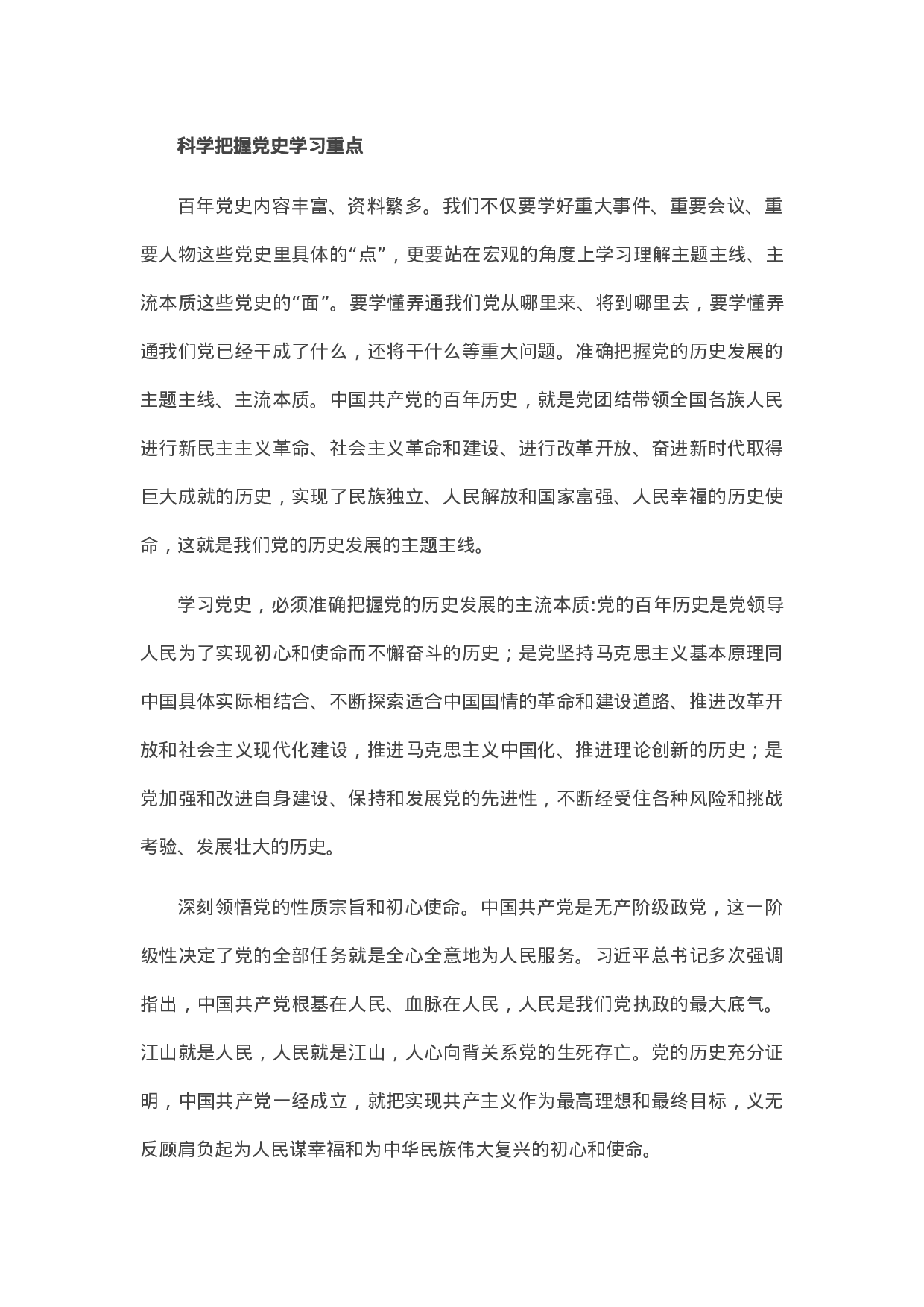 14338政法队伍教育整顿专题党课讲稿：以史为鉴学史铸魂.docx 第3页