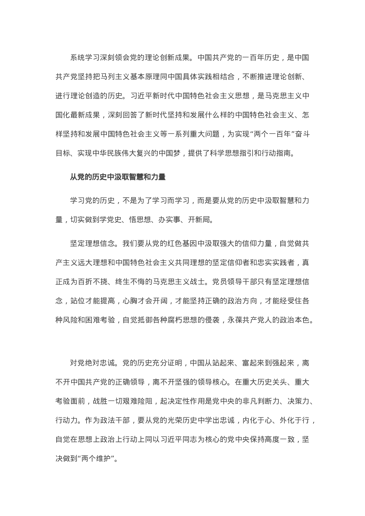 14338政法队伍教育整顿专题党课讲稿：以史为鉴学史铸魂.docx 第4页