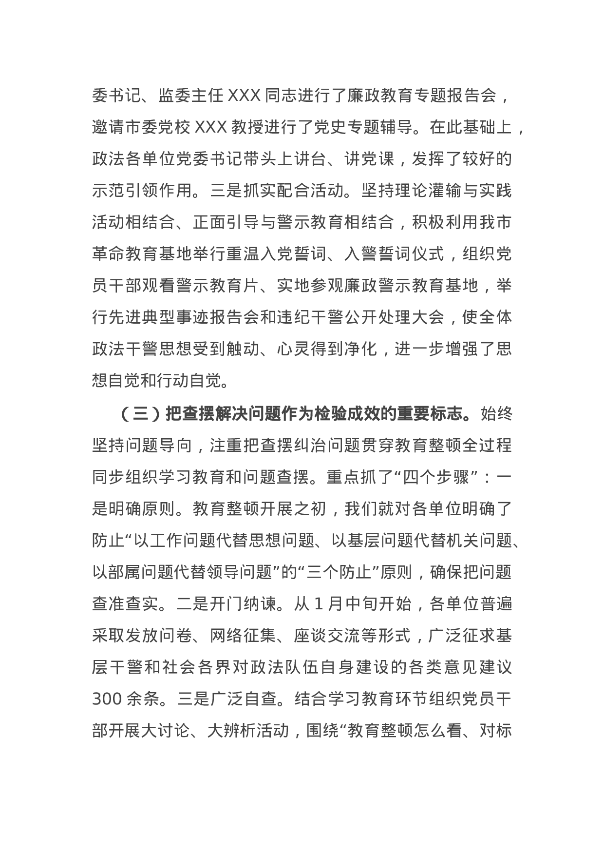 14992市政法队伍教育整顿工作开展情况汇报.docx 第3页