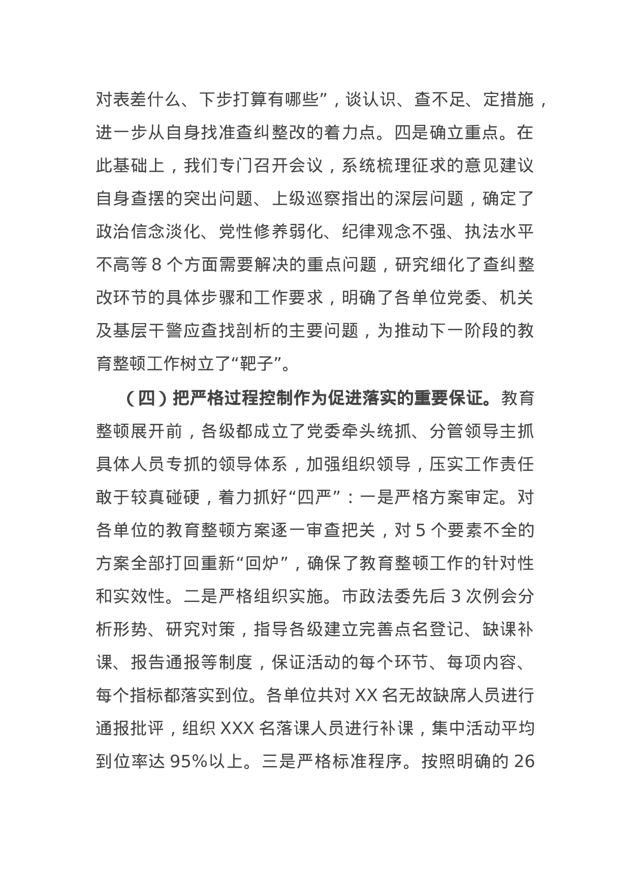 14992市政法队伍教育整顿工作开展情况汇报.docx 第4页