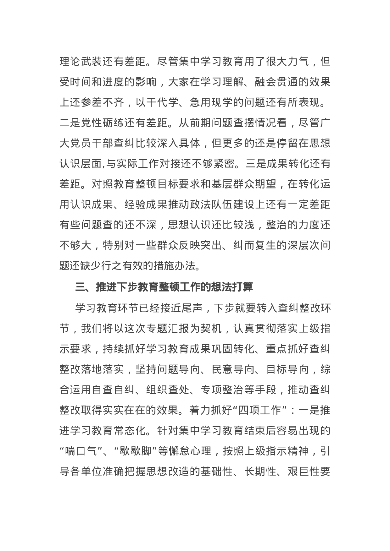 14992市政法队伍教育整顿工作开展情况汇报.docx 第6页