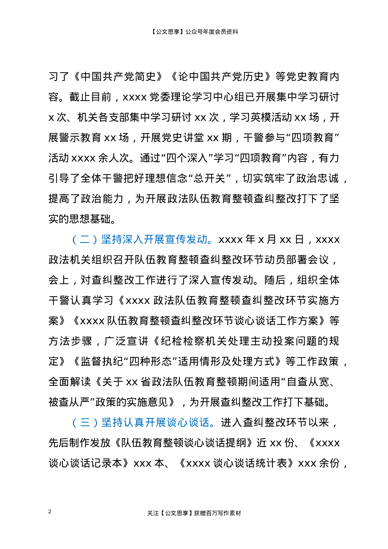 22652政法队伍教育整顿查纠整改工作汇报材料更多资源.doc 第2页